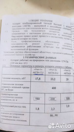 Газовый котел Уют-1 двухконтурный /Новый