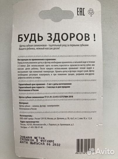 Силиконовая щетка зубная 0+