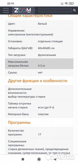 Стиральная машина автомат бу