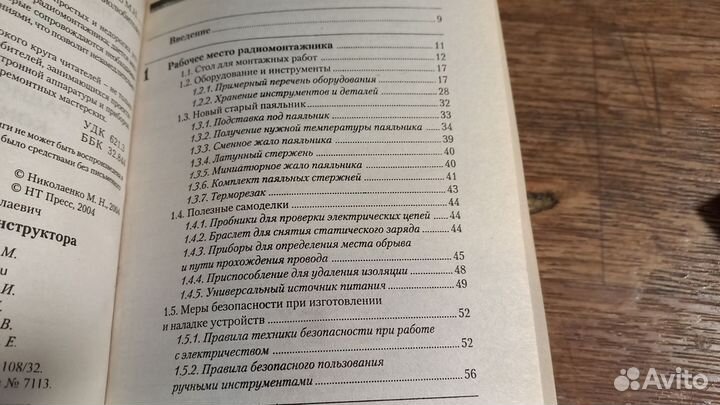 Книга секреты радиолюбителя конструктора 2007 г