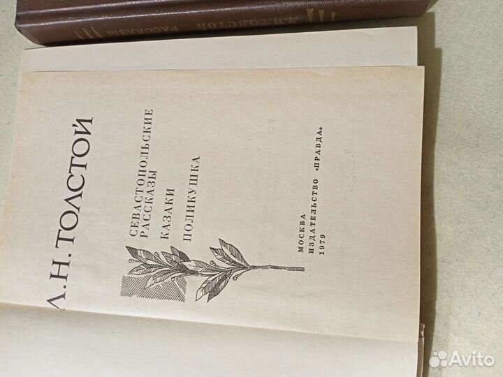 Л. Н. Толстой 