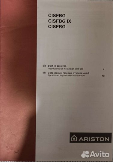 Газовый духовой шкаф ariston