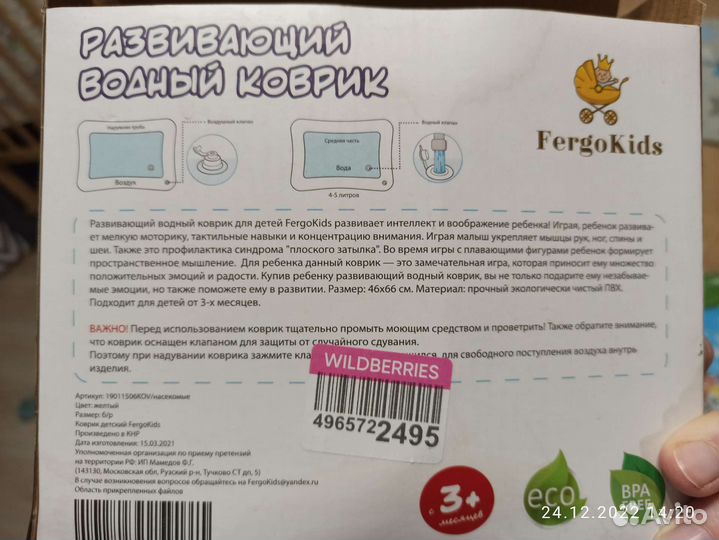 Развивающий водный коврик