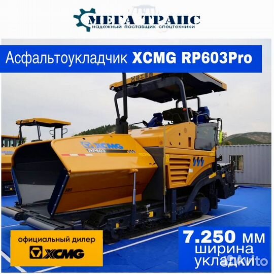 Асфальтобетоноукладчик XCMG RP603, 2024