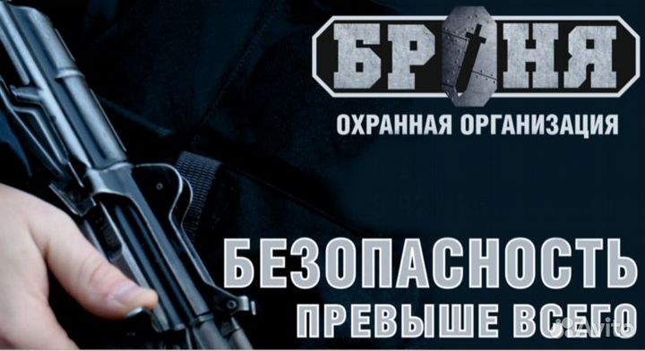 Охранные услуги