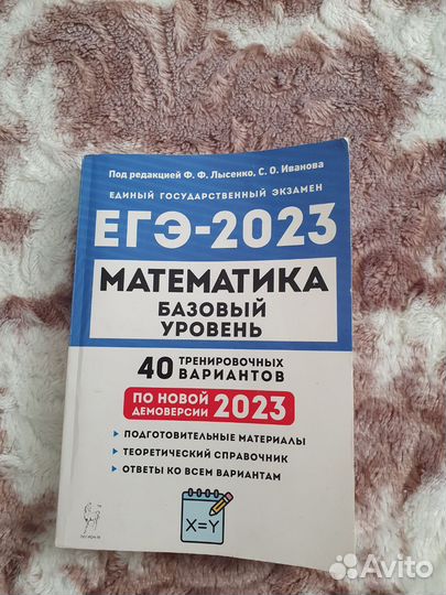 Книга. Егэ математика 2023 10-11 класс