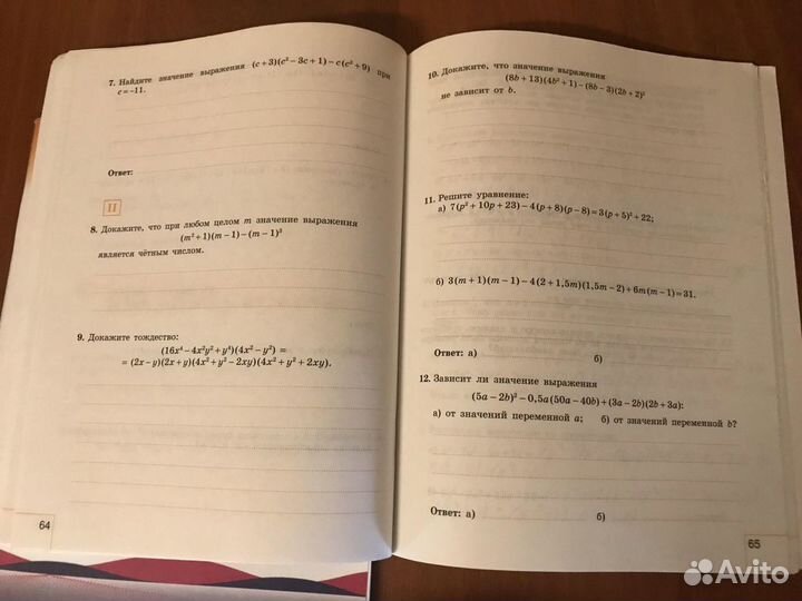 Рабочая тетрадь Алгебра 7кл (2 части)