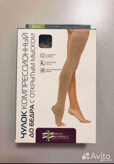 Компрессионные чулок 2 класс компрессии, размер2