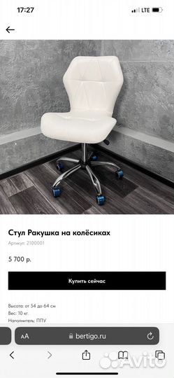 Стул для косметолога бу