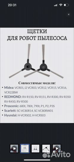 Сменные для робот пылесоса