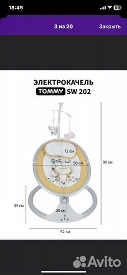 Детские качели tommy