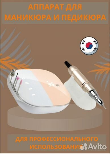 Аппарат для маникюра и педикюра