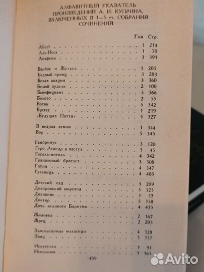 А. И. Куприн Собрание сочинений в 5 томах