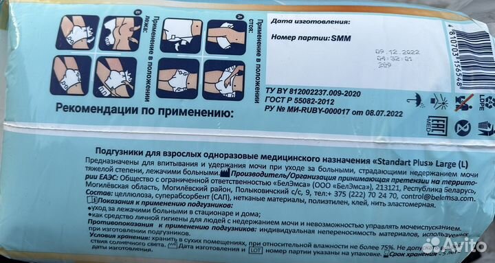 Подгузники для взрослых (senso med)