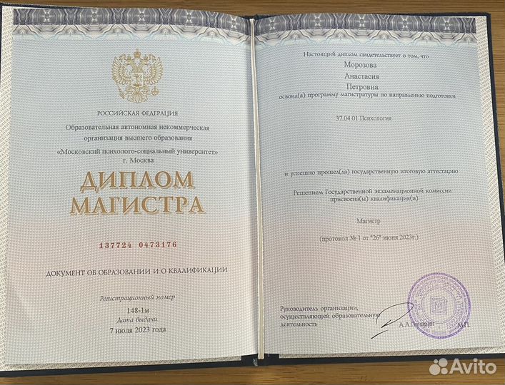 Психолог, психотерапевт эот