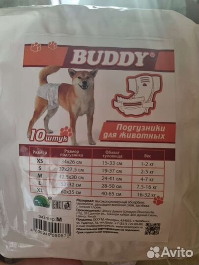 Подгузники для животных