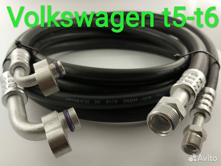 Шланги трубки Volkswagen T5 T6 кондиционер