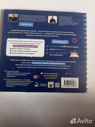 Блокнот-тренажер (логика, мышление) 9-14 лет