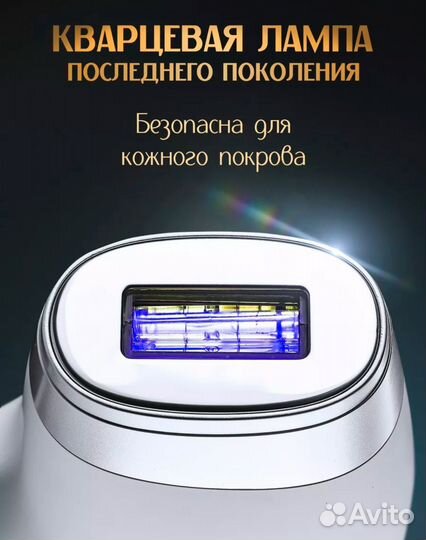 Лазерный эпилятор