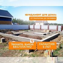 Фундамент под ключ – заливка, ремонт и усиление основания, Дмитров