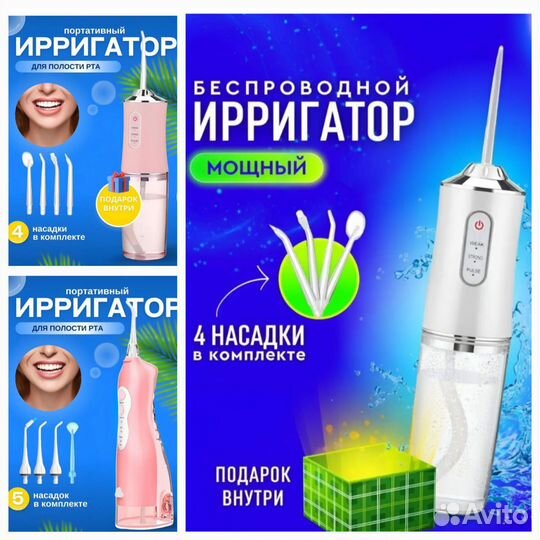 Ирригатор портативный для полости рта