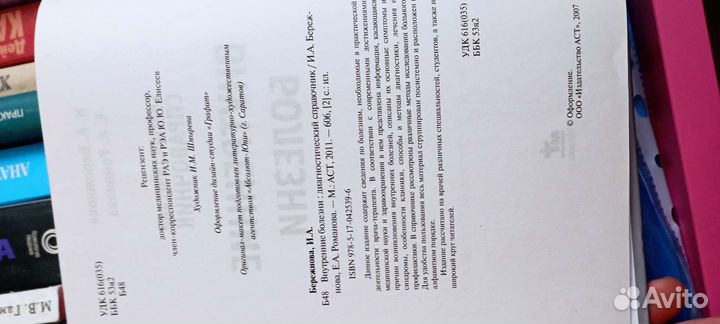 Диагностический справочник Внутренние болезни