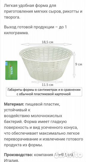 Форма для творога, сыра
