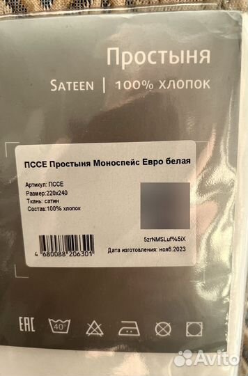 Простынь белая, новая