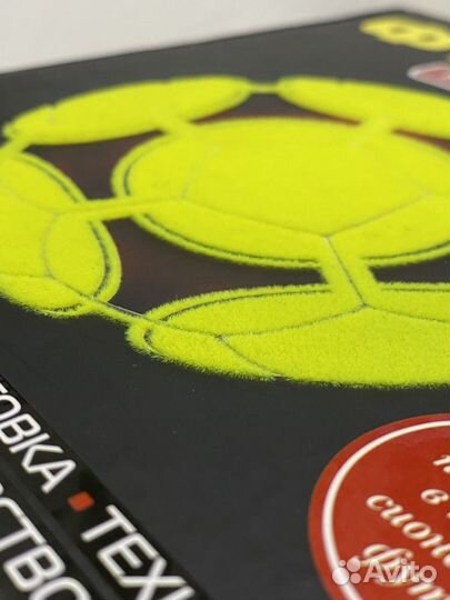 Футбол. Книга-тренер