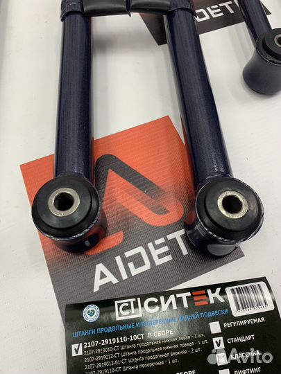 Реактивные тяги ситек для ваз 2101-2107