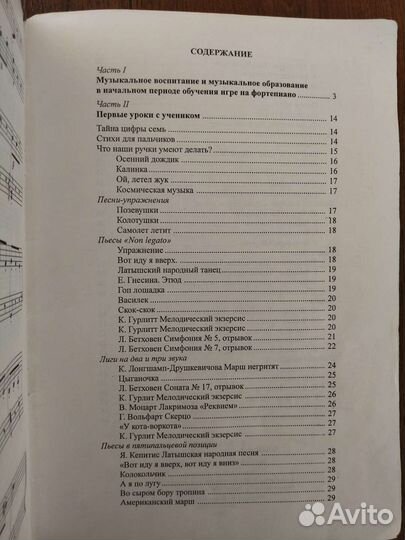 Детские книги для пианистов