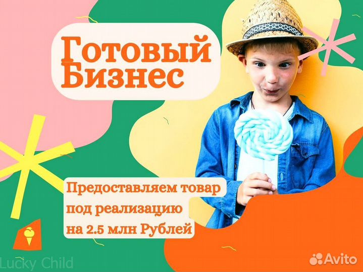 Бизнес под ключ Магазин детской одежды