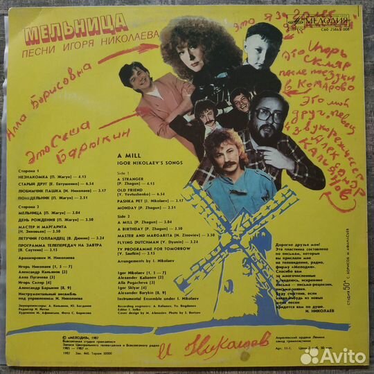 Мельница. Песни Игоря Николаева (1987)