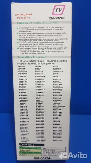 Универсальный пульт Panasonic RM-532M+ (# 1661)