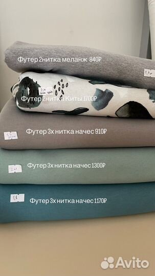 Отрез ткани футер кулирка