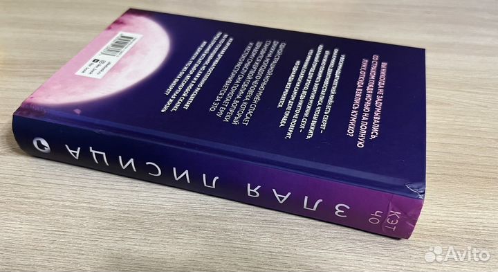 Книга Злая лисица