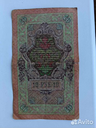 Купюры 1909 и 1905 года