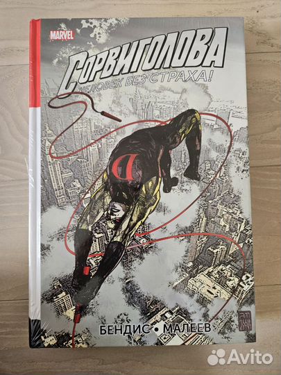 Сорвиголова бендиса 1-3 том