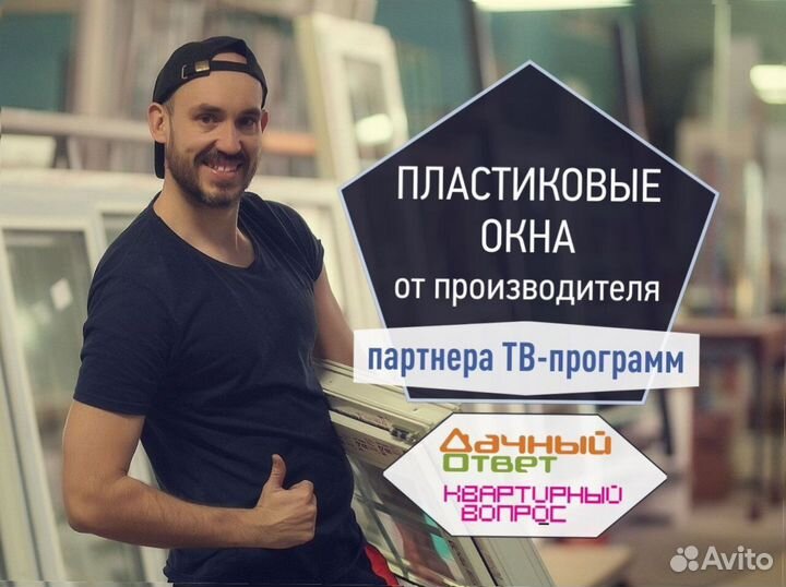 Пластиковые окна