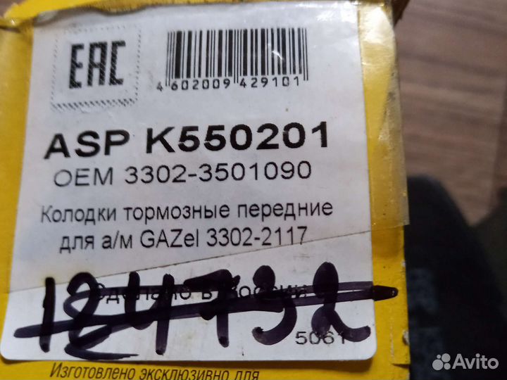 Колодки тормозные передние