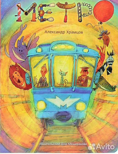 Книга А. Храмцов 