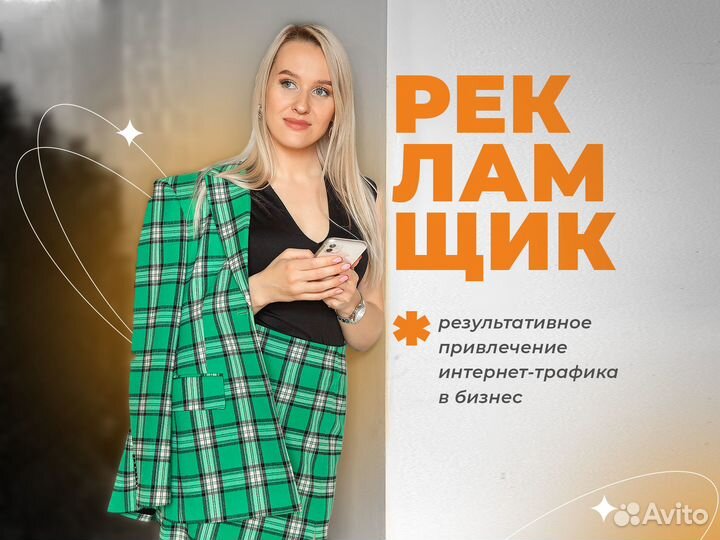 Таргетолог. Телеграм. Авитолог. Смм продвижение вк