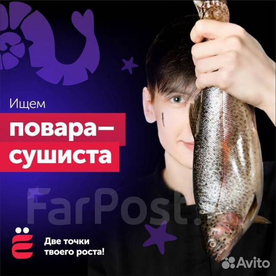 Повар-сушист