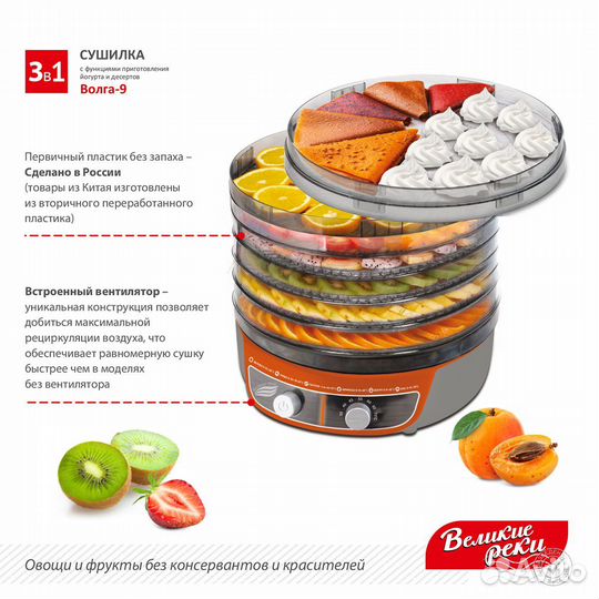 Сушилка для овощей 3в1 Великие Реки. Волга-9