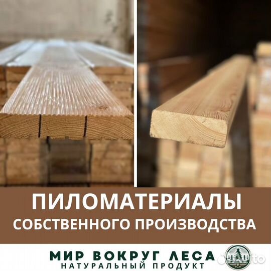 Доска сухая строганная лиственница