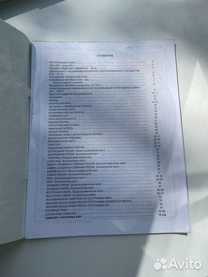 Атлас по географии 8-9 класс