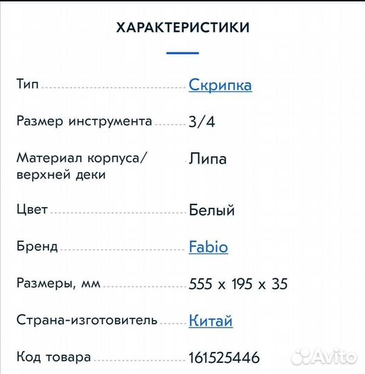 Скрипка белая в кейсе