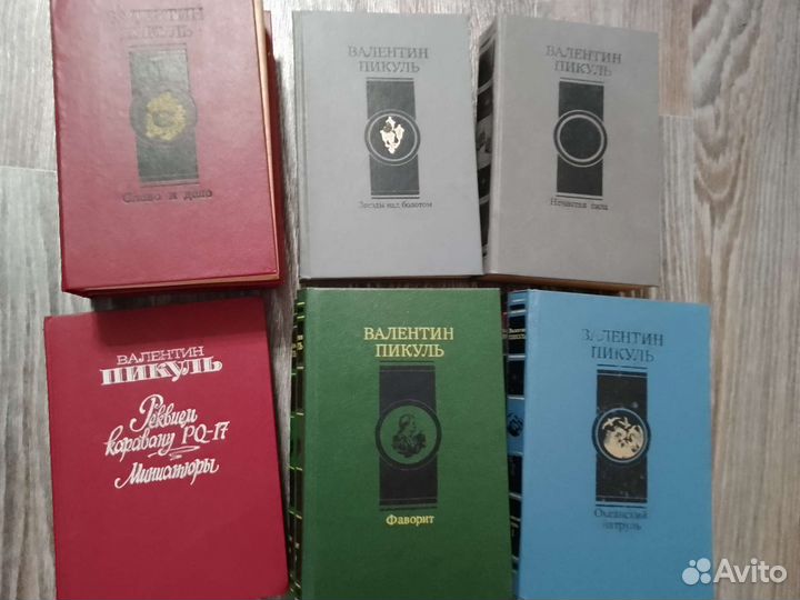 Книги Валентин Пикуль