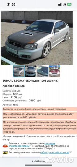 Лобовое стекло с полным электрообогревом Subaru