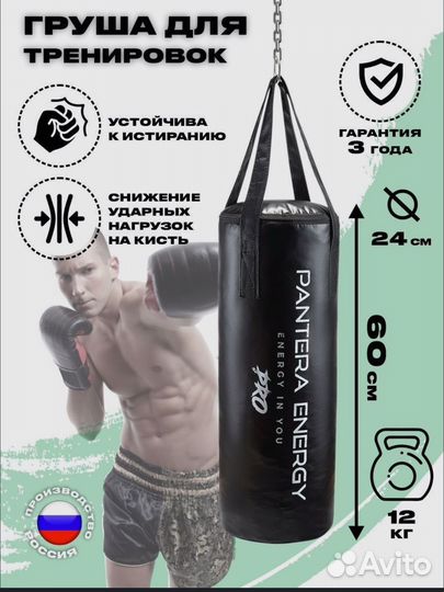 Боксерская груша и перчатки